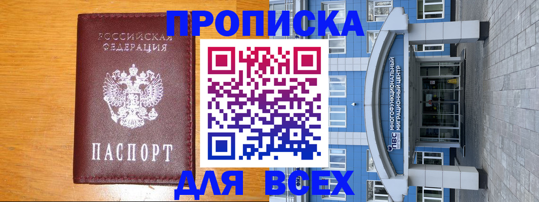 временная прописка в Тамбове