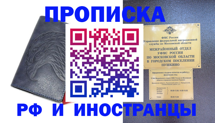 временная регистрация недорого в Тамбове